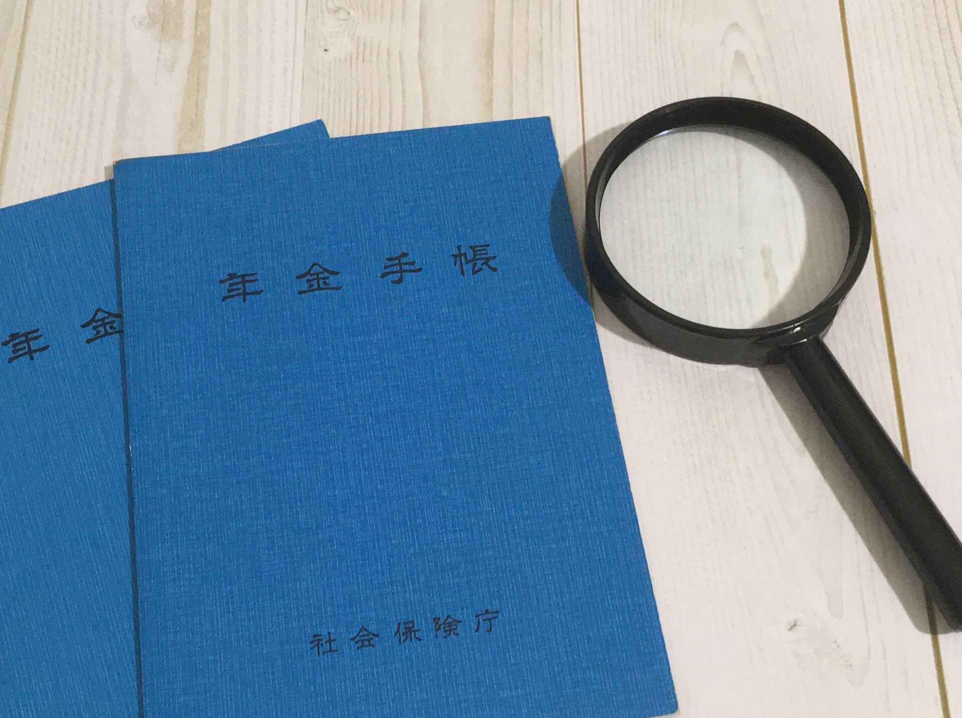 東大阪市で障害年金受給のサポートは「社会保険労務士事務所 ほほえみ障害年金Labo」 - 年金手帳